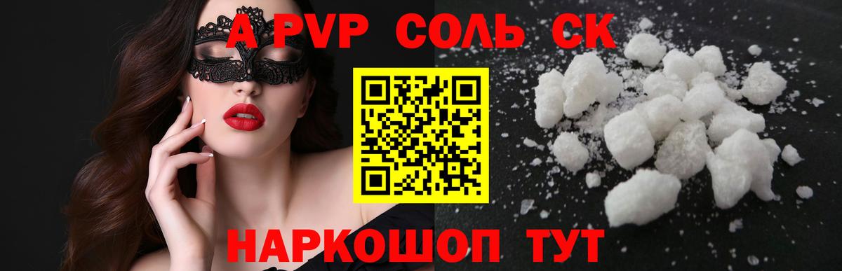 Alfa_PVP Соль Кузнецк