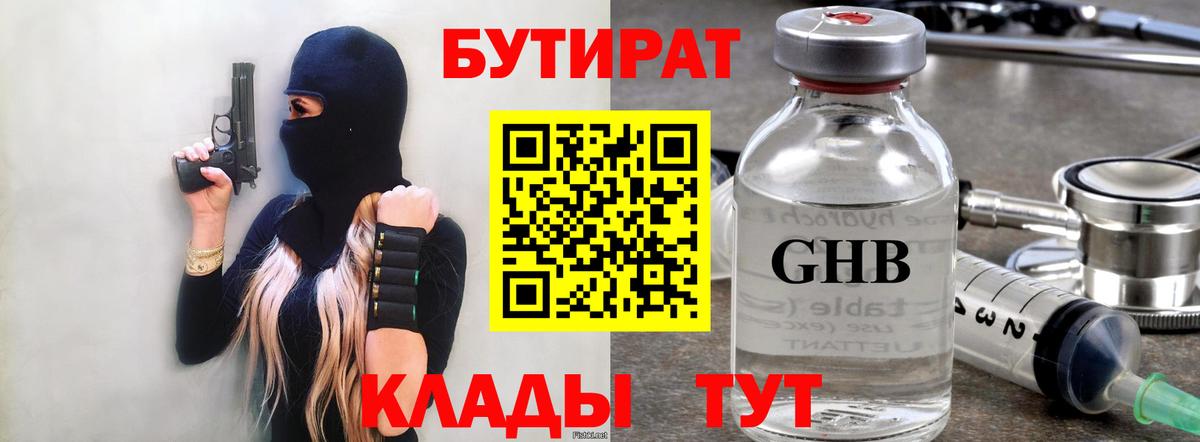 Кузнецк  Бутират BDO 33%  Вход с VPN 